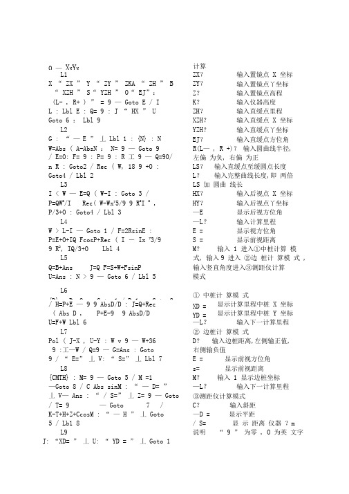 卡西欧fx-4800测量计算程序