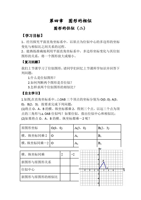 【2021年】【教材】图形的位似(二)导学案 