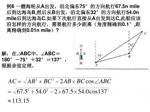 正弦余弦定理应用举例3