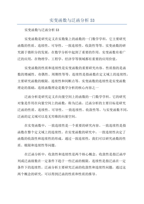 实变函数与泛函分析53