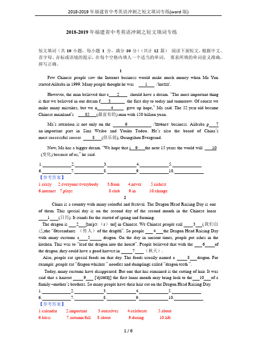 2018-2019年福建省中考英语冲刺之短文填词专练(word版)