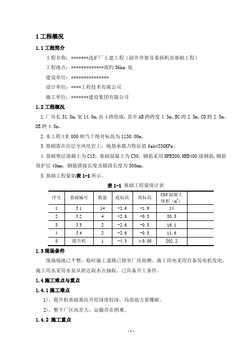 副井井架及卷扬机基础施工方案1..