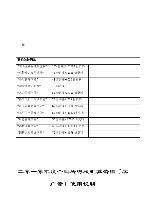 企业所得税汇算清缴(客户端)使用说明