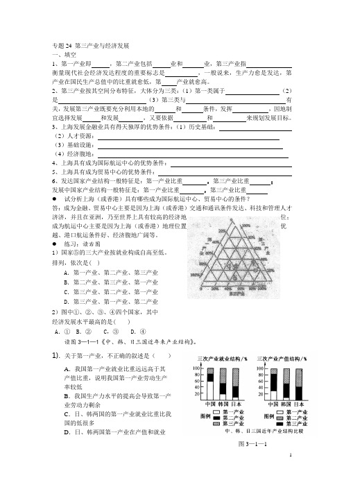 24第三产业和经济发展的基本知识点