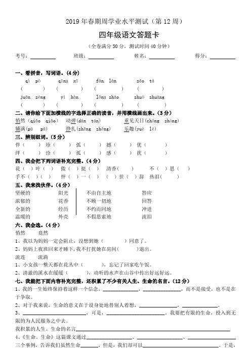 部编版小学语文四下周测卷(第12周)