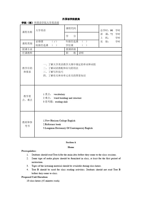 新视野大学英语预备级教案(预备级2unit2)