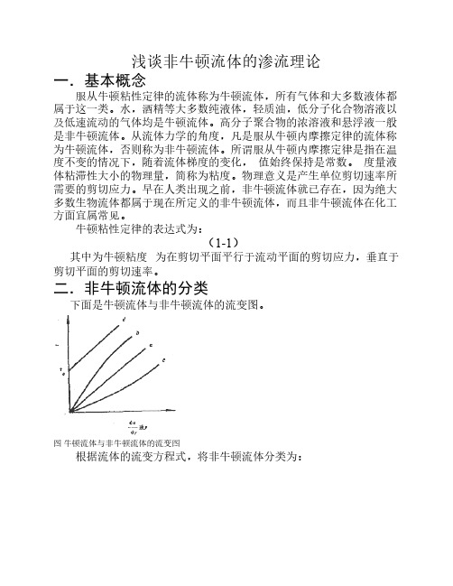 高等渗流力学