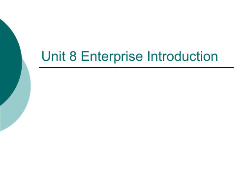 口译Unit 8 Enterprise Introduction