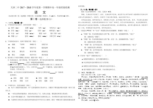 天津二中2017-2018学年上学期高一年级期中考试语文试题