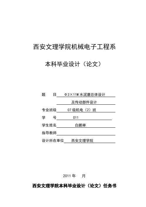 毕业设计任务书、工作计划及开题报告样板