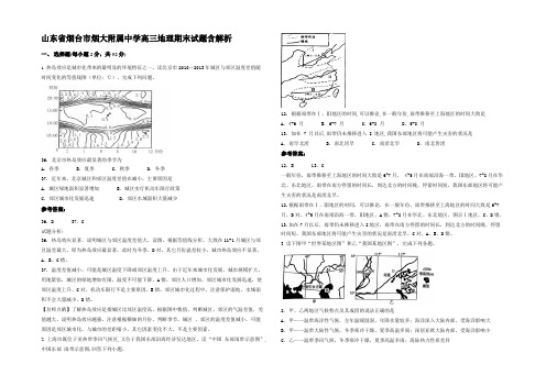 山东省烟台市烟大附属中学高三地理期末试题含解析