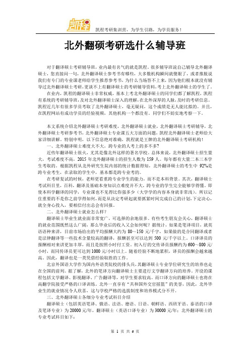 北外翻硕考研选什么辅导班