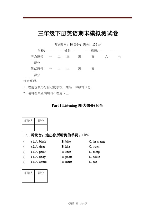 沪教牛津版英语三年级下学期期末测试卷(有答案)