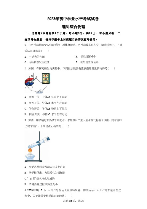 2023年内蒙古包头中考物理卷试题真题及答案详解(精校版) 