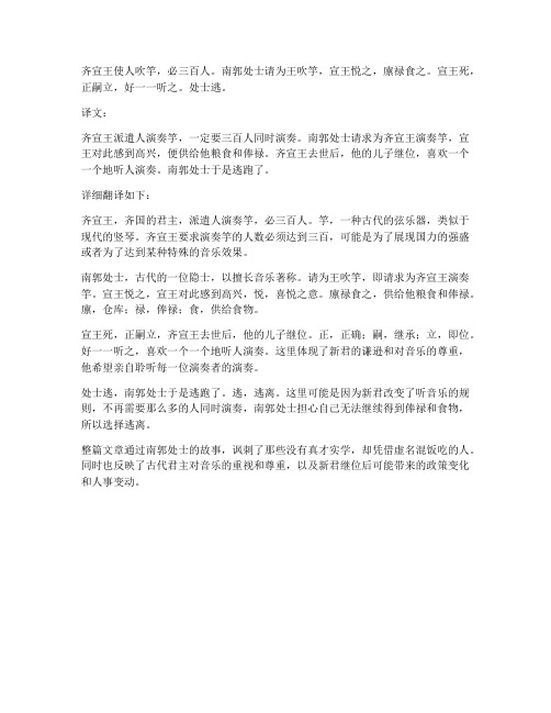 滥竽存数文言文的翻译