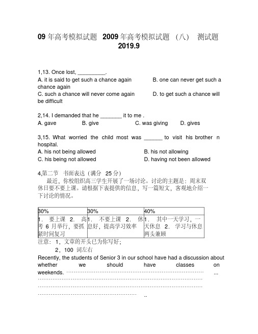 09年高考模拟试题2009年高考模拟试题(八)