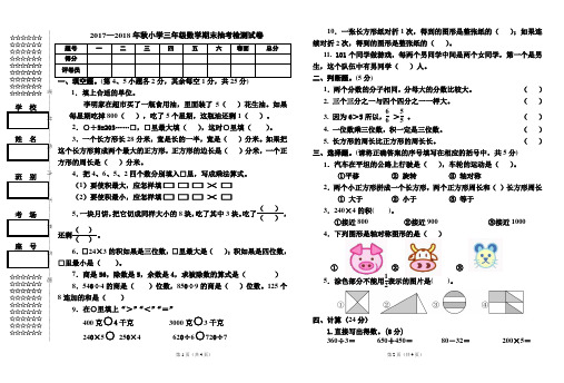 最新版苏教版2017—2018学年第一学期三年级数学上册期末试卷横2