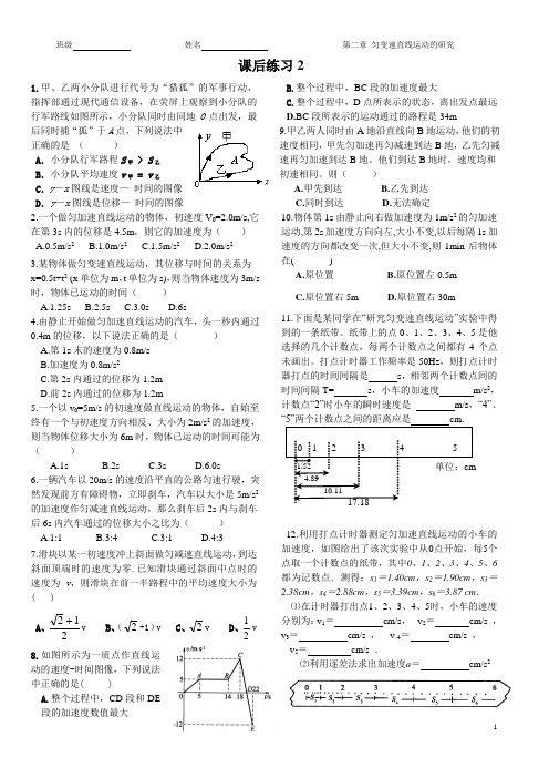 湖北省咸宁高中高一物理第二章课后练习2