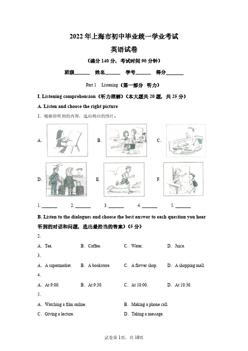 2022年上海市初中学业考试英语中考试卷真题(含答案详解)