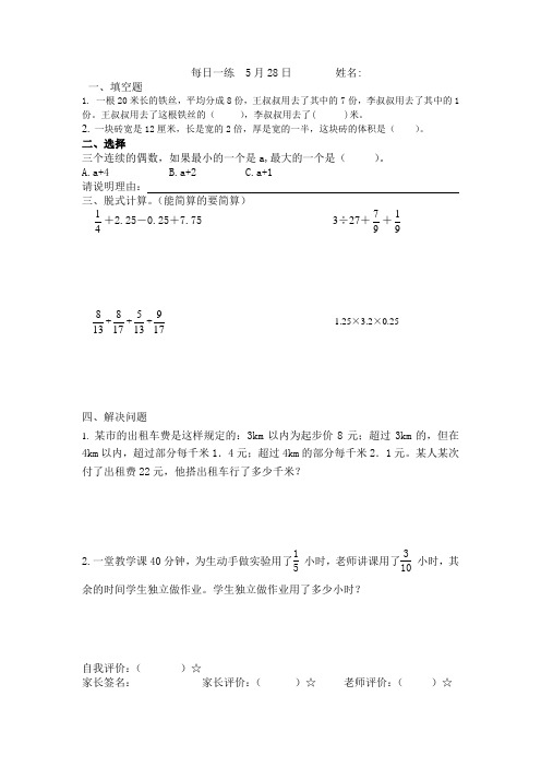 人教版小学数学五年级下册每日一练5月28日