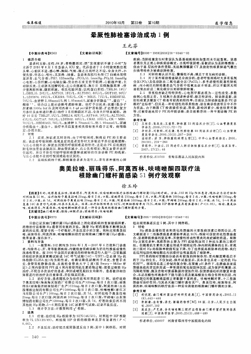 奥美拉唑、丽珠得乐、阿莫西林、呋喃唑酮四联疗法根除幽门螺杆菌感染51例疗效观察