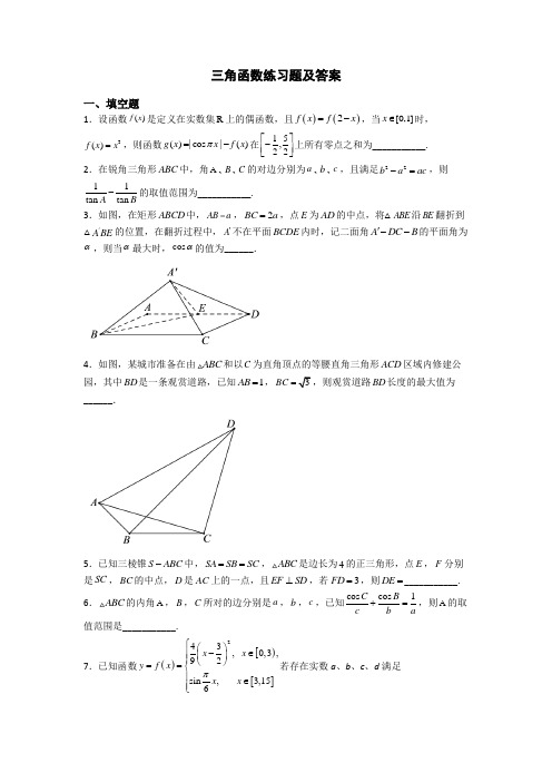 三角函数练习题及答案