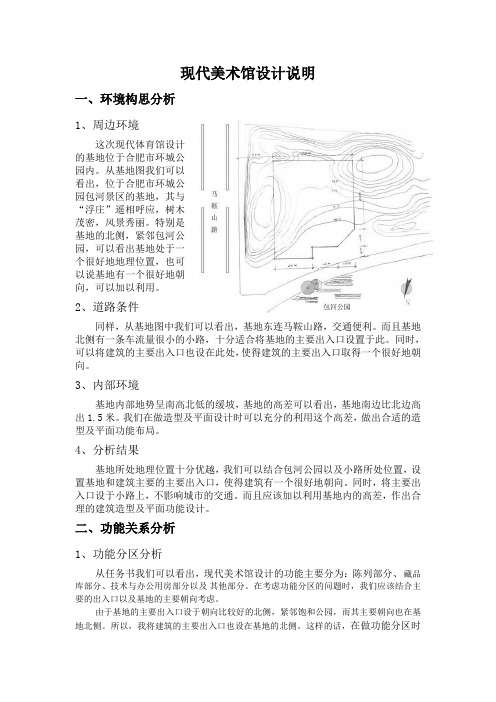 快题设计说明