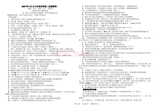 2009年9月13日公务员考试(五省联考)行政能力测试真题及答案解析〖word精简版〗