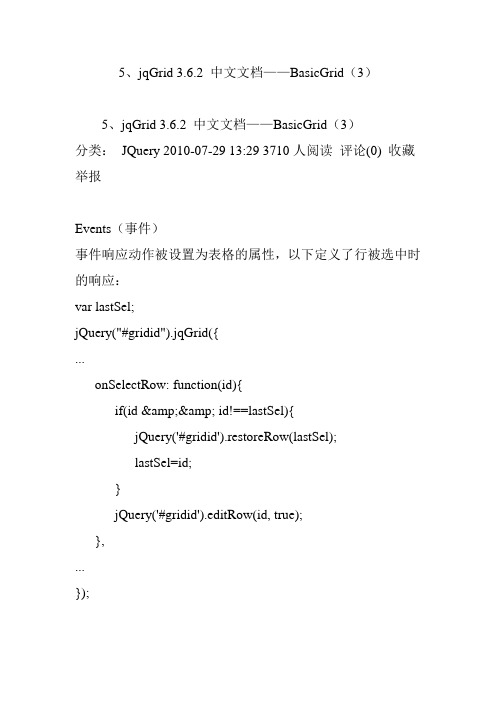 5jqgrid 3.6.2 中文文档basicgrid(3)