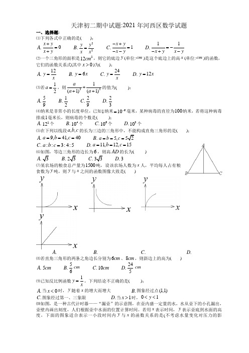 新人教版–天津河西区初二数学期中试题