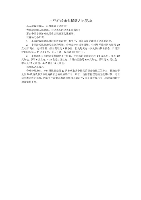 小豆游戏通关秘籍之比赛场