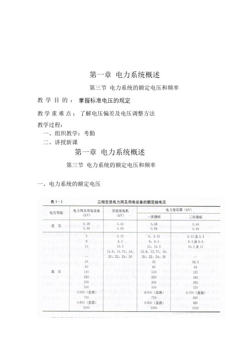 第三节 电力系统的额定电压与频率