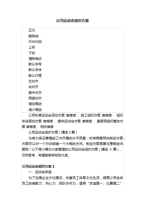 公司运动会组织方案