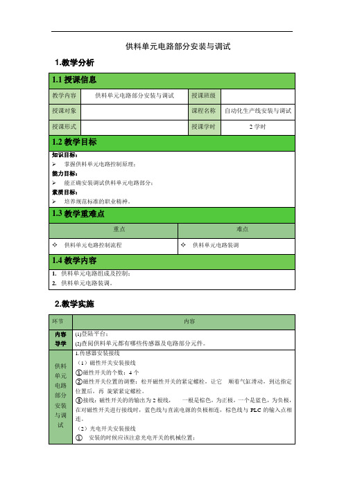 7项目3-1-3 供料单元电路部分安装与调试