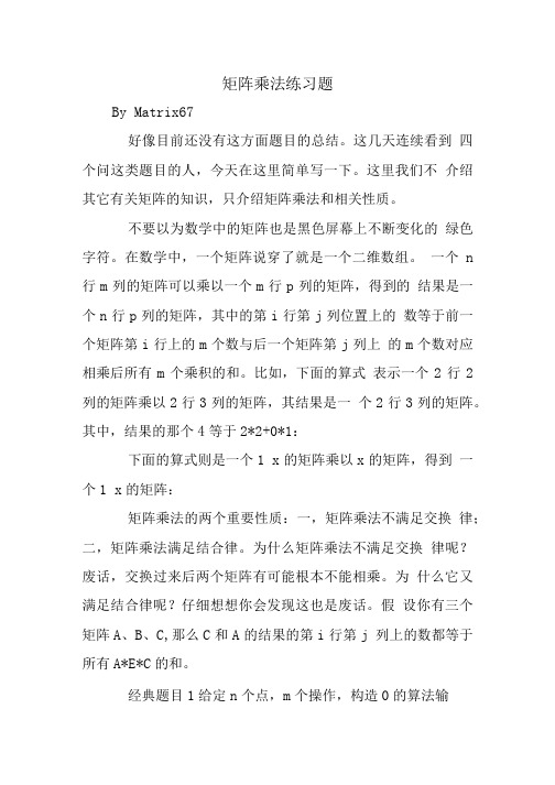 矩阵乘法练习题.doc