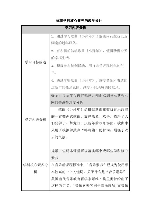 【作业表单】体现学科核心素养的教学设计 (15)