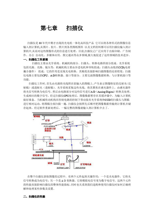 第七章   扫描仪