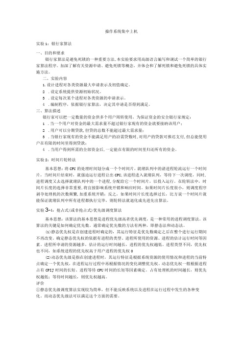 操作系统课程设计任务书