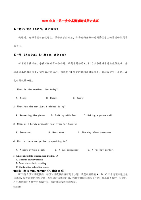 2021-2022年高三第一次全真模拟测试英语试题