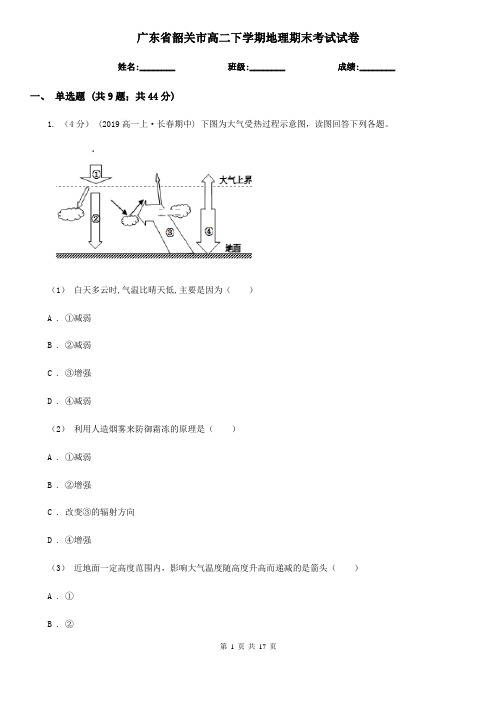 广东省韶关市高二下学期地理期末考试试卷