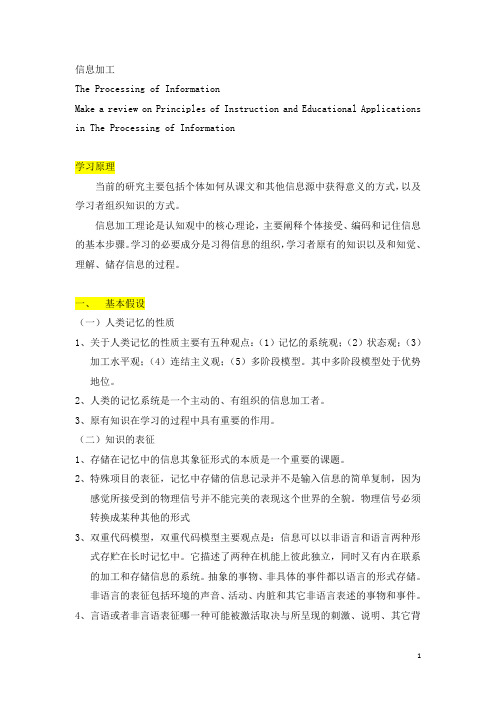 信息加工