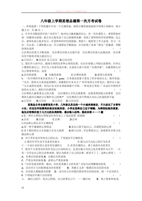 八级上学期思想品德第一次考试卷