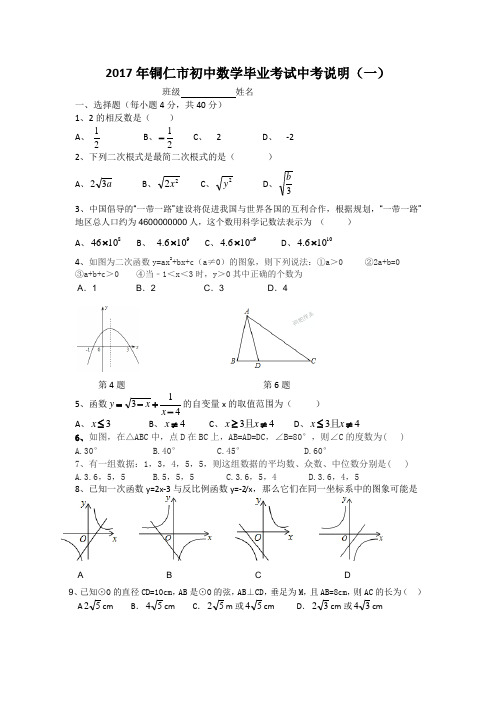 2017年铜仁市数学中考说明1