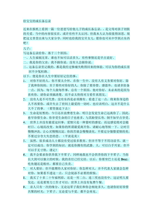 给宝宝的成长备忘录