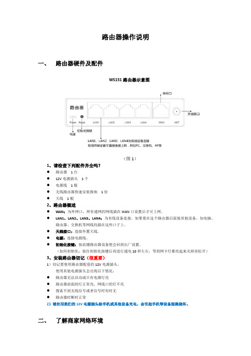 路由器操作说明