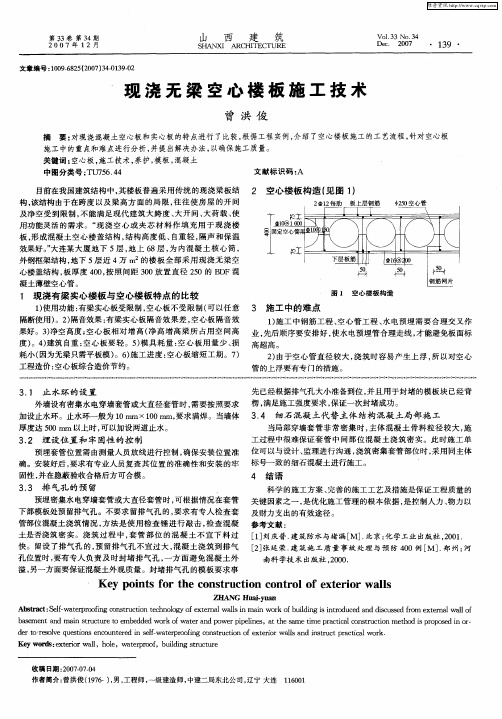 现浇无梁空心楼板施工技术