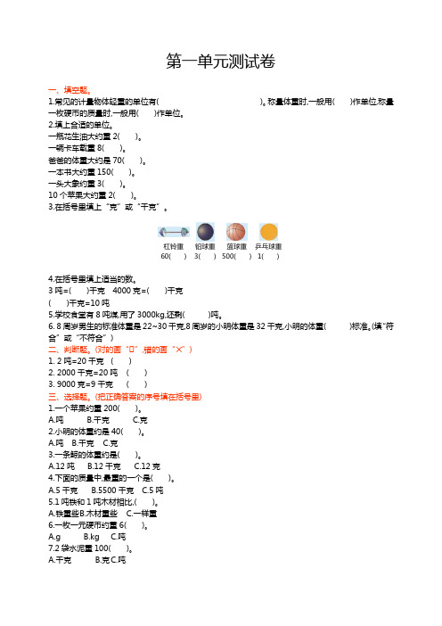 小学数学三年级上册第一单元测试卷及答案