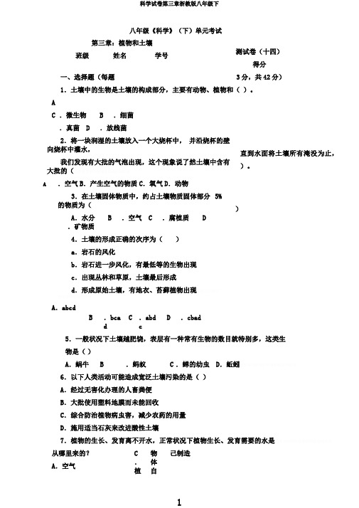 科学试卷第三章浙教版八年级下