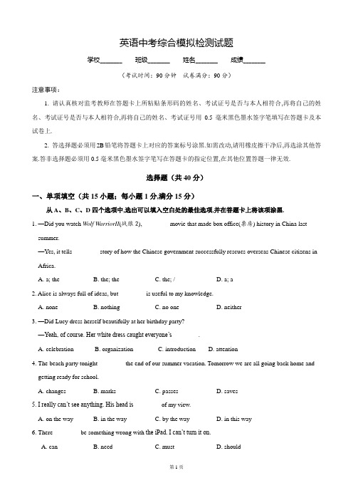 2020中考综合模拟考试《英语试卷》含答案