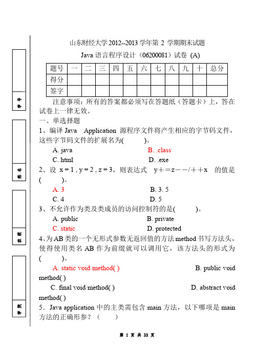 JAVA实用教程题库